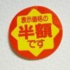 万引きGメン、オンナ詐欺師に初遭遇！　ポテサラの「半額シール付きふた」を悪用、その “図々しい手口”とは？