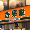 減益止まらない【吉野家】、2022年には「生娘シャブ漬け戦略」で大炎上……元ポン中が物申す