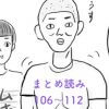 【日雇いマンガ】『アラサー独身女、今日も日雇いで生きてます』【106～112話まとめ読み】