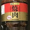 肉のハナマサ、大人気「焼き肉のたれ」活用の節約レシピ！　業務スーパー「ミートボール」に合わせると激ウマ!!