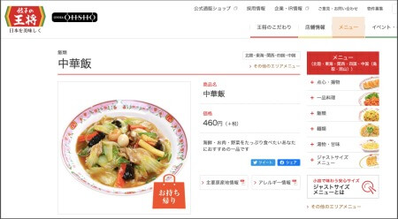 ラーメンチェーン3店、プロが勧める600円以下テイクアウトメニュー！　「幸楽苑」の定食はイマイチ評価!?【日高屋、餃子の王将】の画像4