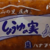 山形のご当地グルメ「しょうゆの実」に注目！　肉や野菜と相性バツグン、調味料ソムリエがレシピ紹介！