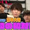 Aぇ！group・福本大晴、NMB48・横野すみれとの“お泊まり報道”にファン激怒！　2度目のスキャンダルに「活動自粛しろよ！」「脱退して」の声