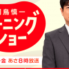 テレ朝・玉川徹氏、小室さん母の金銭トラブル報道に“弁明”！　「偽善者ぶるな」「逃げるな」の声