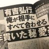 芸能史上に残る“恐怖と謎に満ちた”事件から5年、不死鳥のような有吉弘行と夏目三久の電撃結婚