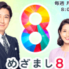 元水泳選手・鈴木大地『めざまし8』の発言に、「頭おかしい」「テレビ出しちゃダメだろ」とあきれた声続出！