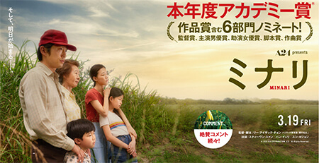 アカデミー賞6部門ノミネート『ミナリ』から学ぶ、韓国と移民の歴史――主人公が「韓国では暮らせなかった」事情とは何か？の画像1