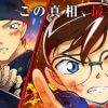 『名探偵コナン』赤井秀一役・池田秀一は、「酒癖が悪い」!?　「言葉遣いが荒くなり、時には手も出る」と関係者が暴露！