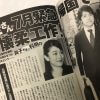 小室圭さんへのバッシングに奔走し、元婚約者の証言を一方的に信じる女性週刊誌の矛盾