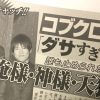 コブクロ・黒田俊介の“ダサすぎ不倫”に見る、女性スキャンダルを暴かれる有名人の「共通点」