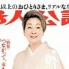 熊谷真実に憧れる「マミラー」が浜松で発生中!?　「婦人公論」に見る、女“ひとり老後”の楽しい実態