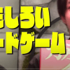 美 少年「カタン」動画にボードゲームファン「スゴい」！　Aぇ！groupはキャンプで小島の“残念ぶり”が輝く！【ジャニーズJr.チャンネル週報】
