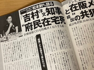 菅政権批判、安倍昭恵夫人、森友問題、五輪強行、吉村知事とメディアの癒着……社会問題の記事で攻める「女性自身」の画像1