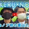 佐藤健＆千鳥・ノブ、大はしゃぎのロケに「癒やされる」！　ヒロミ、岩城滉一に呼び出され“高級車”を紹介!?【YouTube急上昇ランキング】