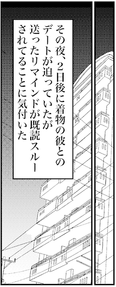 【アラフォー婚活ルポ】既読スルー！　デートが流れた!?　シカトされても悲しくないワケの画像5