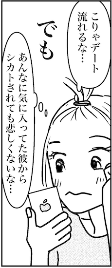 【アラフォー婚活ルポ】既読スルー！　デートが流れた!?　シカトされても悲しくないワケの画像6