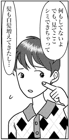 【アラフォー婚活ルポ】シミに白髪、40代は見た目にいろいろ差が出てくる時期でもあるの画像11