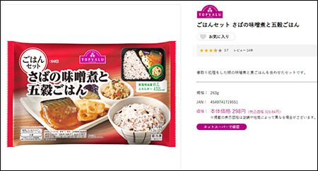 トップバリュ・ライフ・ニップン「冷凍弁当・ワンプレート」、プロが選ぶおすすめ9選！　「ズボラな人にピッタリ」と太鼓判の商品の画像6