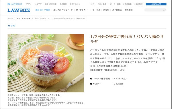 3大コンビニ、「サラダ」の進化にプロが注目！　「ダイエット中にピッタリ」「食物繊維が豊富」目的に合わせたメニュー9選の画像2