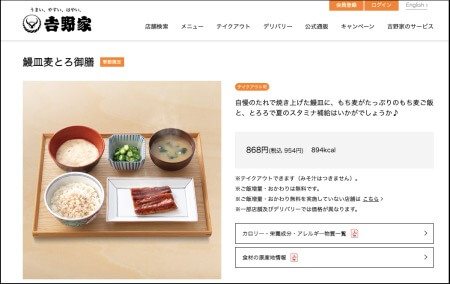 丼ものチェーン店「うなぎメニュー」をプロがチェック！　吉野家の定食は他店に比べて「一歩リード」!?【なか卯、松屋ほか】の画像2