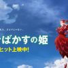 『竜とそばかすの姫』、細田守監督作で「歴代最高」好スタートも「主演の演技がヘタ」!?　石田ゆり子、上白石萌歌……声優で批判された芸能人たち