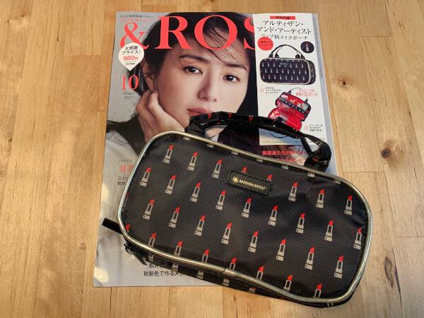 【付録レビュー】「＆Rosy」10月号、ARTISAN&ARTISTのメイクポーチが見た目以上の収納力！　一番人気のリップ柄が超お得【女性誌】の画像1