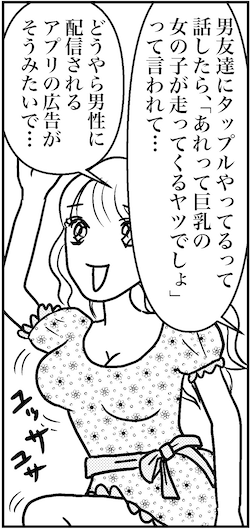 【アラフォー婚活実録トーク】「出会いが減った」のは幻想!?　「アプリがある限り、出会いはある」ただし……の画像10