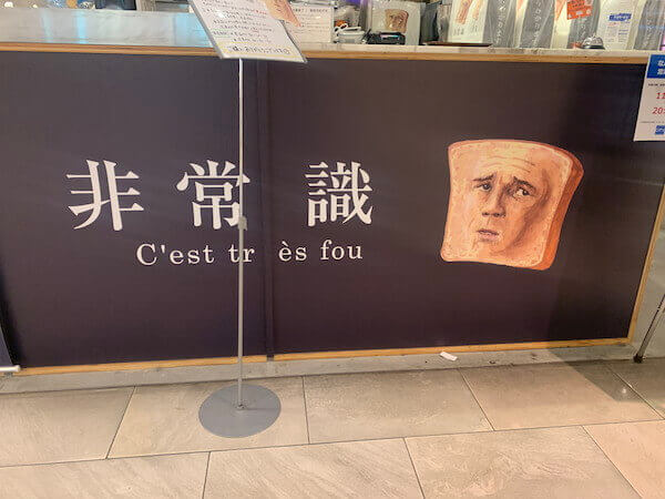 非常識のオリジナルキャラクター？