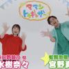 人気声優・水樹奈々と宮野真守の「相性よすぎ」ダンスに反響！　チョコプラは「想像以上にグダグダ」なピクトグラムが話題【YouTube急上昇ランキング】