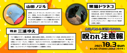 【明日開催！】「マルチ商法」のオモテとウラ明かします――黒猫ドラネコ×山田ノジル、合同トークイベント決定！の画像2