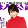 70歳男が「恋愛モードどっぶり」、80代の水森亜土が友達にあてた“濃い”手紙……シニアの友情に迫る「婦人公論」