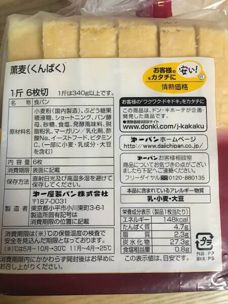 【イオン・ドンキ・業務スーパー】低価格「食パン」食べ比べレビュー！　家族5人の採点、最もおいしいのは○○だった！の画像15