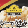 イオン＆イトーヨーカドー、プロお墨付きの「冷凍食品」肉メニュー6選！　「健康に良い」「手間が省ける」優れた商品はコレ