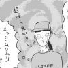 【日雇いマンガ】180話『キビシー!!　人見知りには不向きな超絶キラキラ現場～後編～』