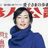小室夫妻を批判するのは「ミミッチイ」？　「婦人公論」で語られる、眞子さま「ホンマモンの恋」