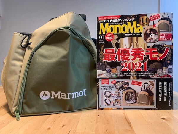 MonoMax1月号とマーモット大容量テント型バッグ