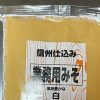 業務スーパーの業務用味噌は「1kg148円」破格で浮気して損なし！　豆乳をプラスで京風アレンジも