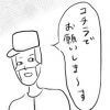 【日雇いマンガ】190話『1日中ハッピー！　あま～い気分で働ける期間限定現場』
