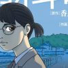 78歳まで働ける国家公務員「保護司」は無給のボランティア！　元女囚が読む漫画『前科者』