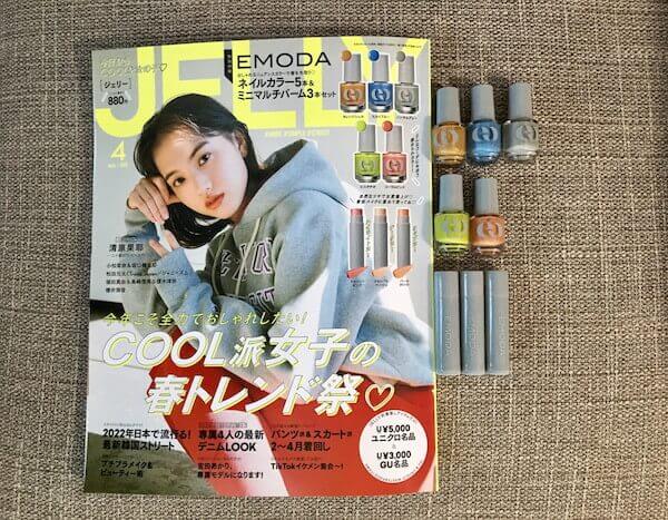 JELLY　4月号と付録