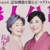 石田純一、「無言」で対談に現る！　東尾家の闇の深さが垣間見える「婦人公論」の親子特集