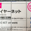 非公開: 100均「ワイヤーネット」サイズ一覧｜収納のプロが教える活用アイデア実例