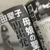松田聖子、活動再開！　不死鳥のような“最強芸能人”のすごさを伝える「女性自身」と「女性セブン」
