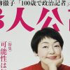 こんまり、「婦人公論」対談で覗かせた”金になる仕事”へのするどい嗅覚