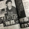 園子温、木下ほうか、榊英雄……性加害者への告発が次の告発を呼ぶ“勇気の連鎖”