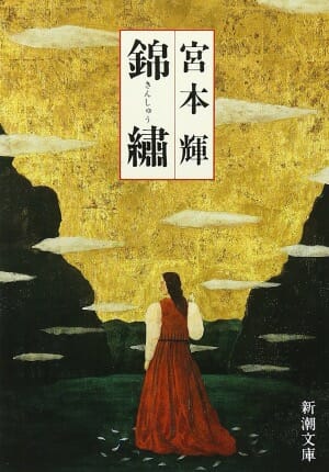 相葉雅紀が読んだ『錦繍』は、嵐のいまと重なる!?　「別れと再会」の物語を味わうの画像1
