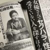 性暴力、女性蔑視発言がなくならない“男社会”の問題を掘り下げ続ける「週刊女性」
