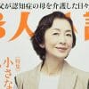 復帰した伊藤健太郎が「婦人公論」で語った“反省の日々”に思うこと