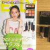 【付録レビュー】「JELLY」8月号 、EMODA「夏のブラウンメイクコスメセット」が高クオリティ！　これだけでフルメイク完璧
