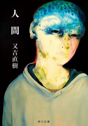 A.B.C-Z・戸塚祥太の愛読書『人間』読んでみたら、ジャニーズJr.時代の坊主姿を思い出したワケの画像1